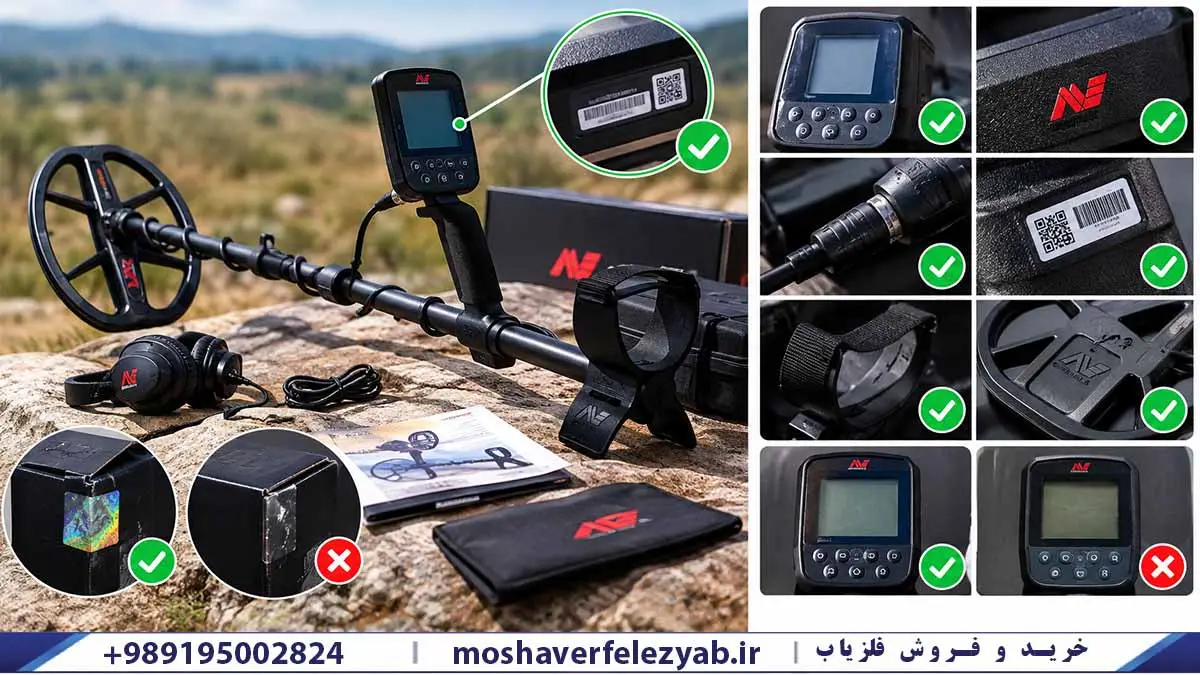 نحوه تشخیص فلزیاب اورجینال