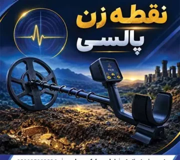نقطه زن پالسی