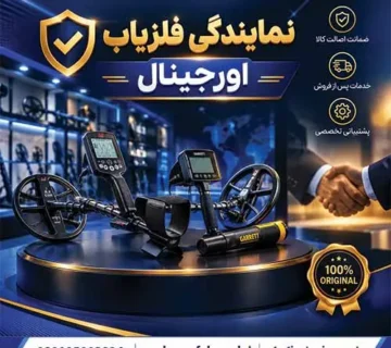 نمایندگی فلزیاب اورجینال