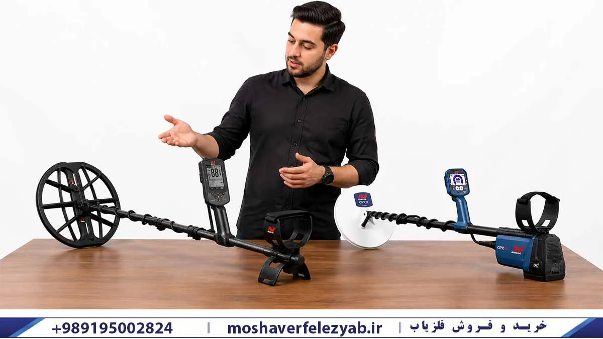 انواع فلزیاب اصل و اورجینال