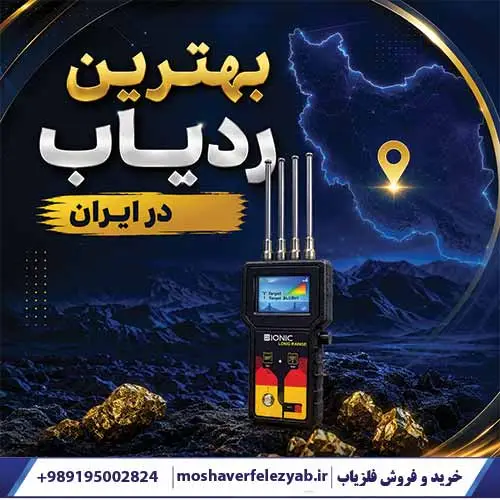 بهترین ردیاب در ایران کدام است؟ مقایسه تخصصی و راهنمای خرید