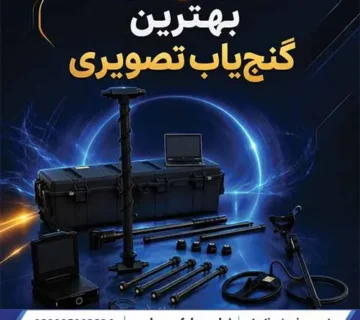 بهترین گنجیاب تصویری
