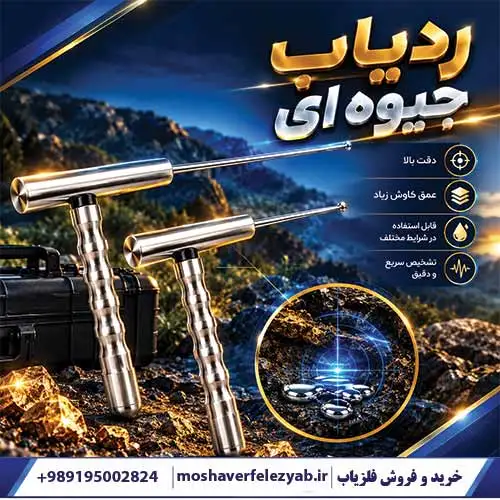 ردیاب جیوه ای
