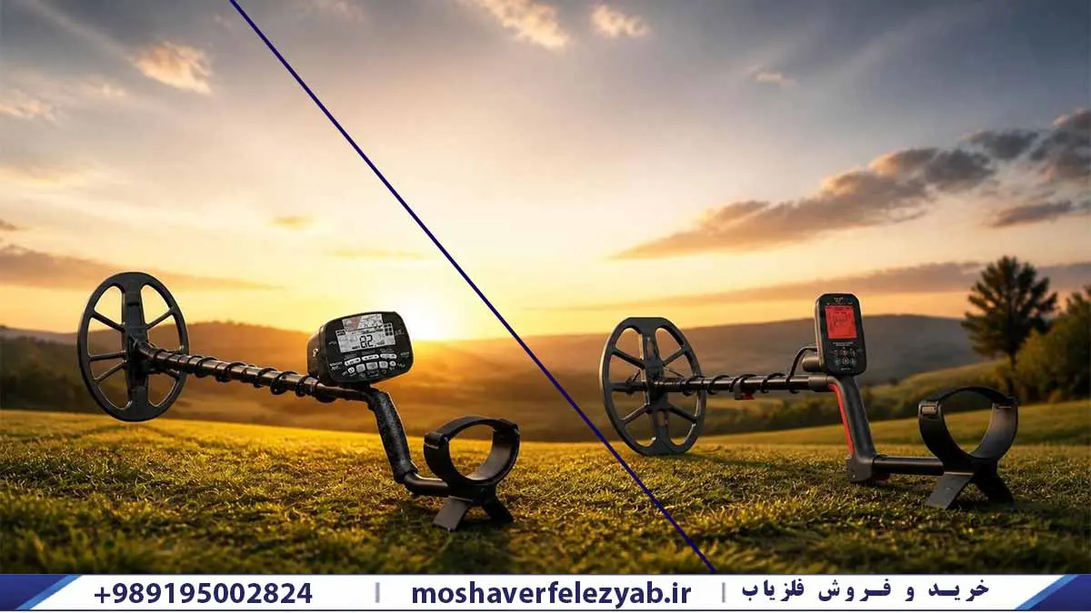 مقایسه فلزیابهای ماینلب و گرت