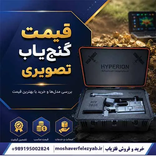 قیمت گنجیاب تصویری